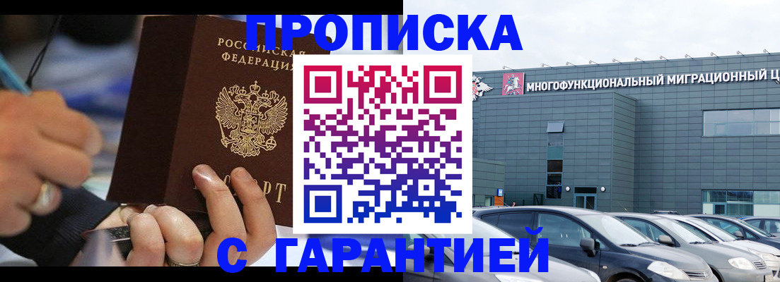 прописка для школы в Кяхте