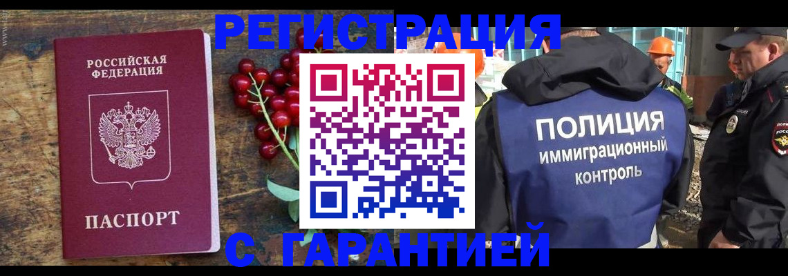 временная регистрация в Кяхте
