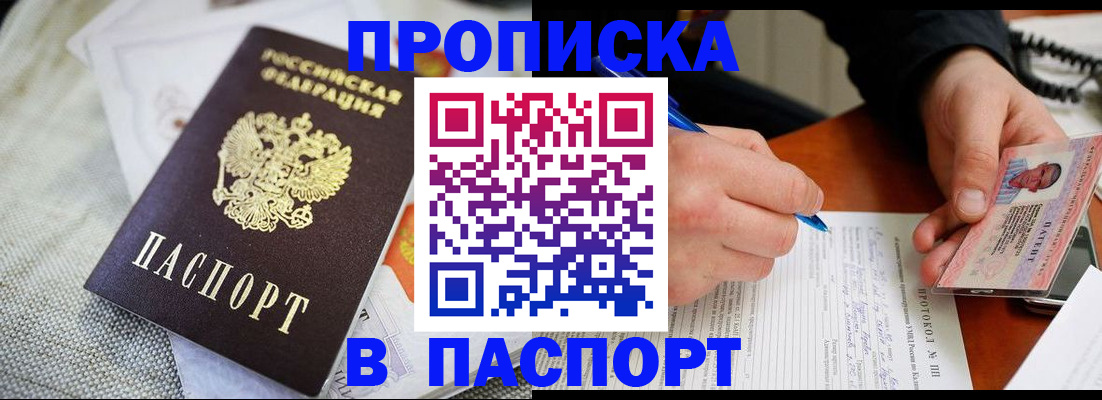 прописка для школы в Кяхте